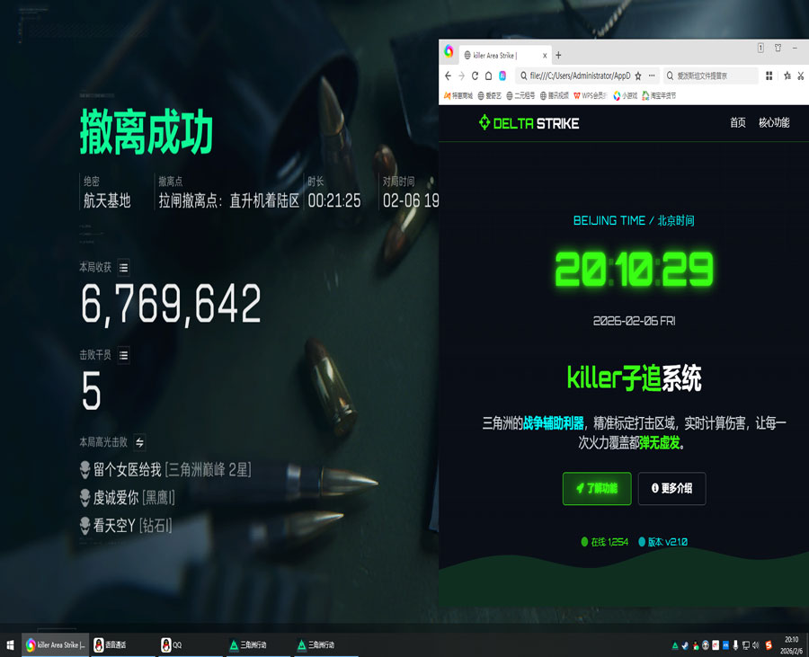 星光三角洲外挂软件效果